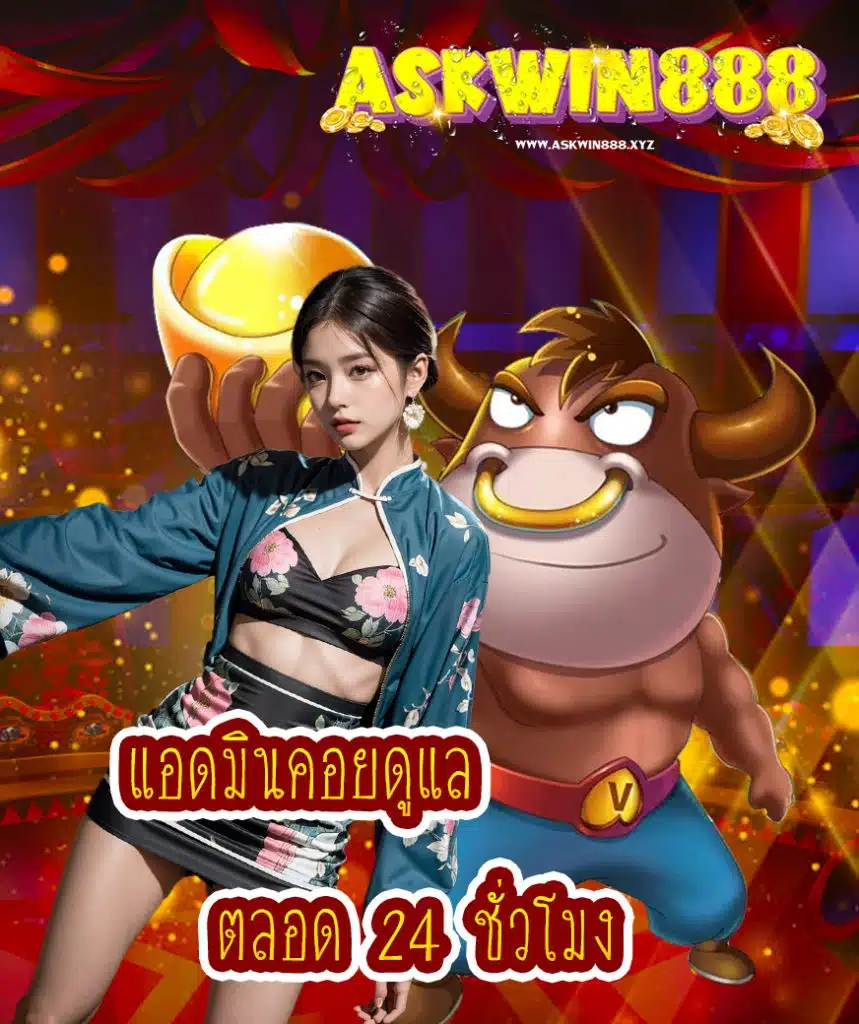 askwin888 ทางเข้าเล่น